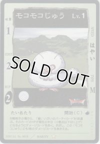 モコモコじゅう