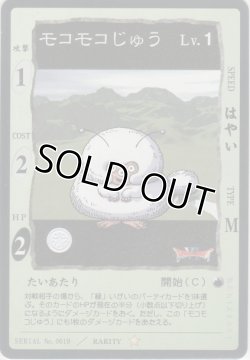 画像1: モコモコじゅう