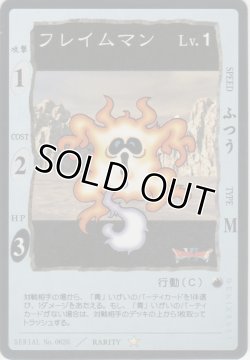 画像1: フレイムマン