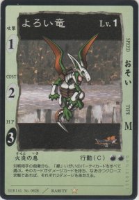 よろい竜