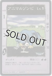 アニマルゾンビ