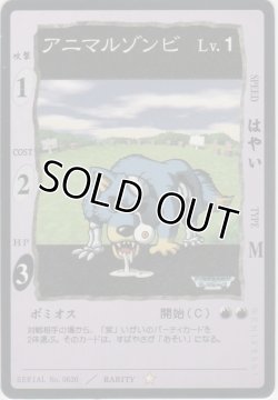 画像1: アニマルゾンビ