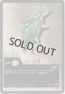 画像1: ドラゴンシールド
