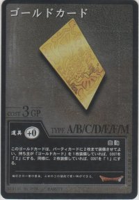 ゴールドカード