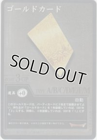 ゴールドカード