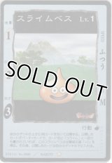 スライムベス