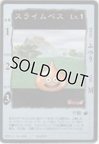 スライムベス