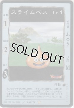 画像1: スライムベス
