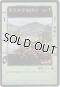 きりかぶおばけ