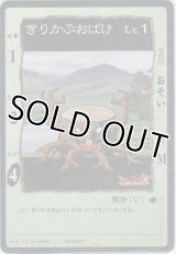 きりかぶおばけ
