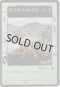 きりかぶおばけ