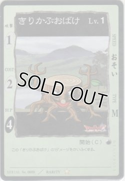 画像1: きりかぶおばけ