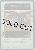 ジャイアントバット