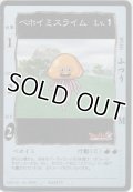 ベホイミスライム