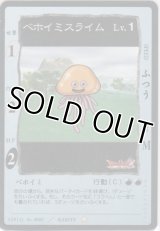 ベホイミスライム