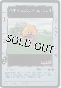 ベホイミスライム