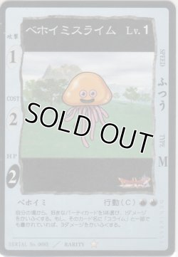 画像1: ベホイミスライム