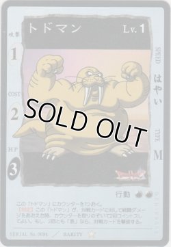 画像1: トドマン