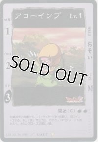 アローインプ