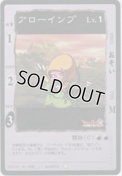画像1: アローインプ