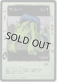 マムー