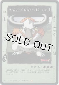 ちんもくのひつじ