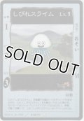 しびれスライム