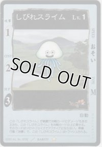 しびれスライム
