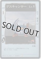 デスキャンサー