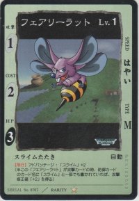 フェアリーラット