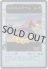 ピエロスライム