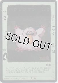ベロリンマン
