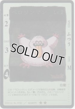 画像1: ベロリンマン