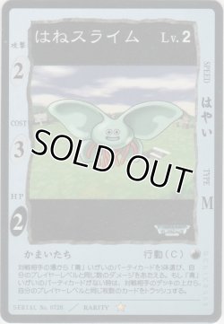 画像1: はねスライム