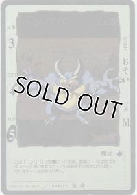 ハンババ