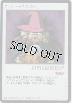 画像1: グランマーズの占い