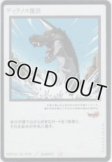 ティラノス復活