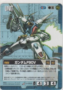 画像1: ガンダムＦ９０Ｖ