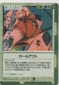 ロールアウト