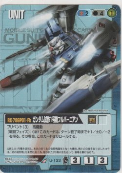 画像1: ガンダム試作１号機フルバーニアン