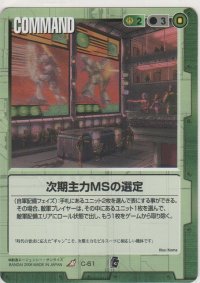 次期主力ＭＳの選定