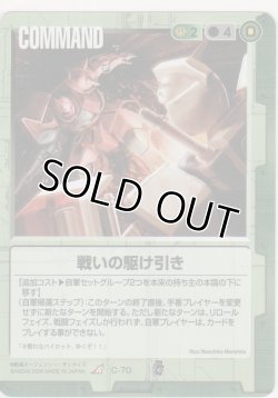 画像1: 戦いの駆け引き