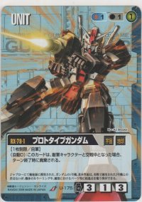 プロトタイプガンダム
