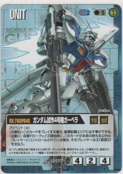 画像1: ガンダム試作４号機ガーベラ