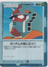 ガンダム大地に立つ!!