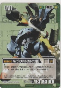 ハイゴッグ（ハンド・ミサイル・ユニット装備）