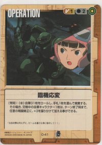 臨機応変