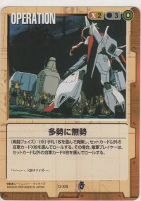 多勢に無勢