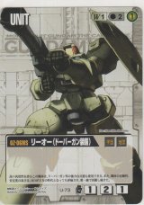 リーオー（ドーバーガン装備）