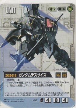 画像1: ガンダムデスサイズ